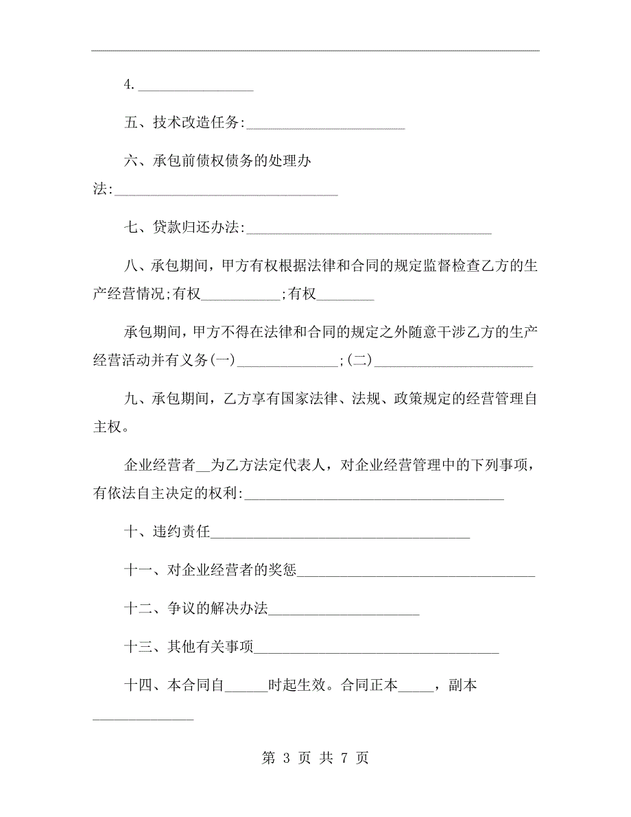 农村果园租赁合同范本.doc_第3页