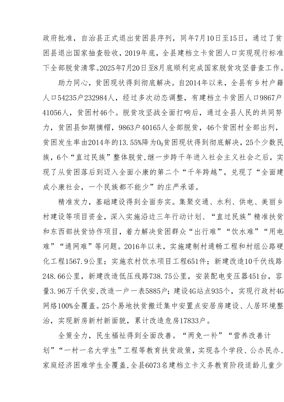 “十五五”巩固拓展脱贫攻坚成果同乡村振兴有效衔接规划.docx_第3页