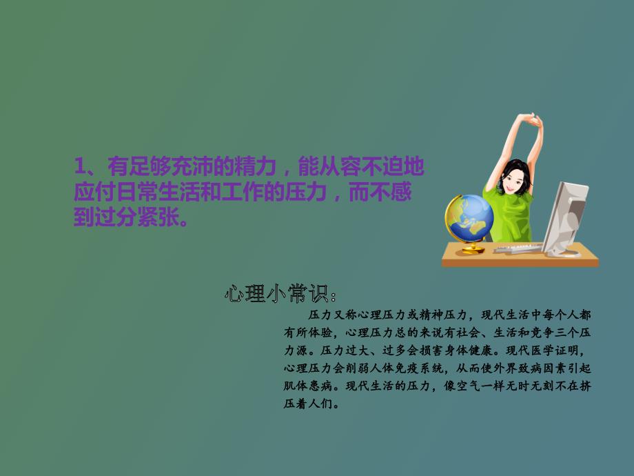 关注心理健康享受幸福人生.pptx_第3页