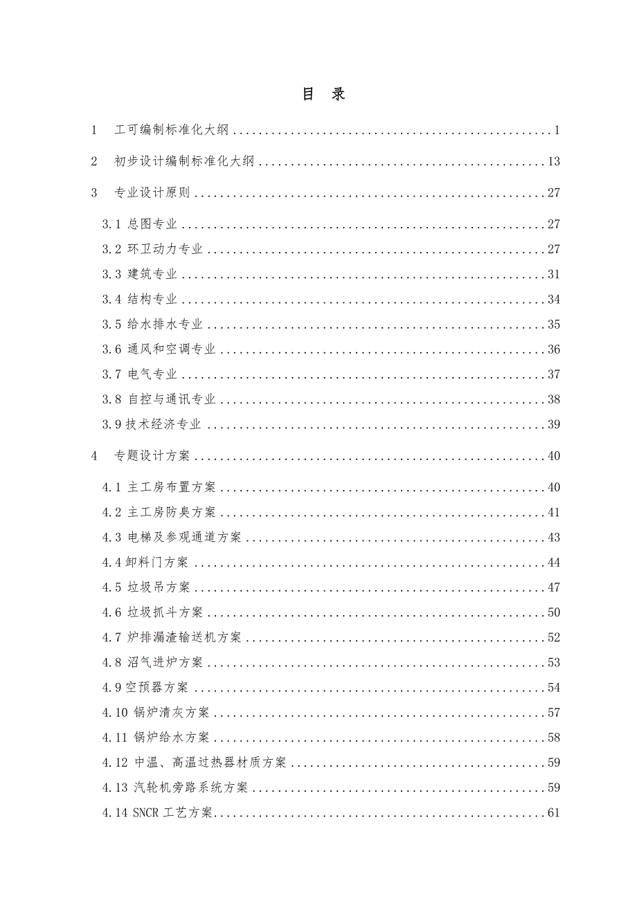 垃圾焚烧发电厂标准化设计DOC82页.doc_第2页