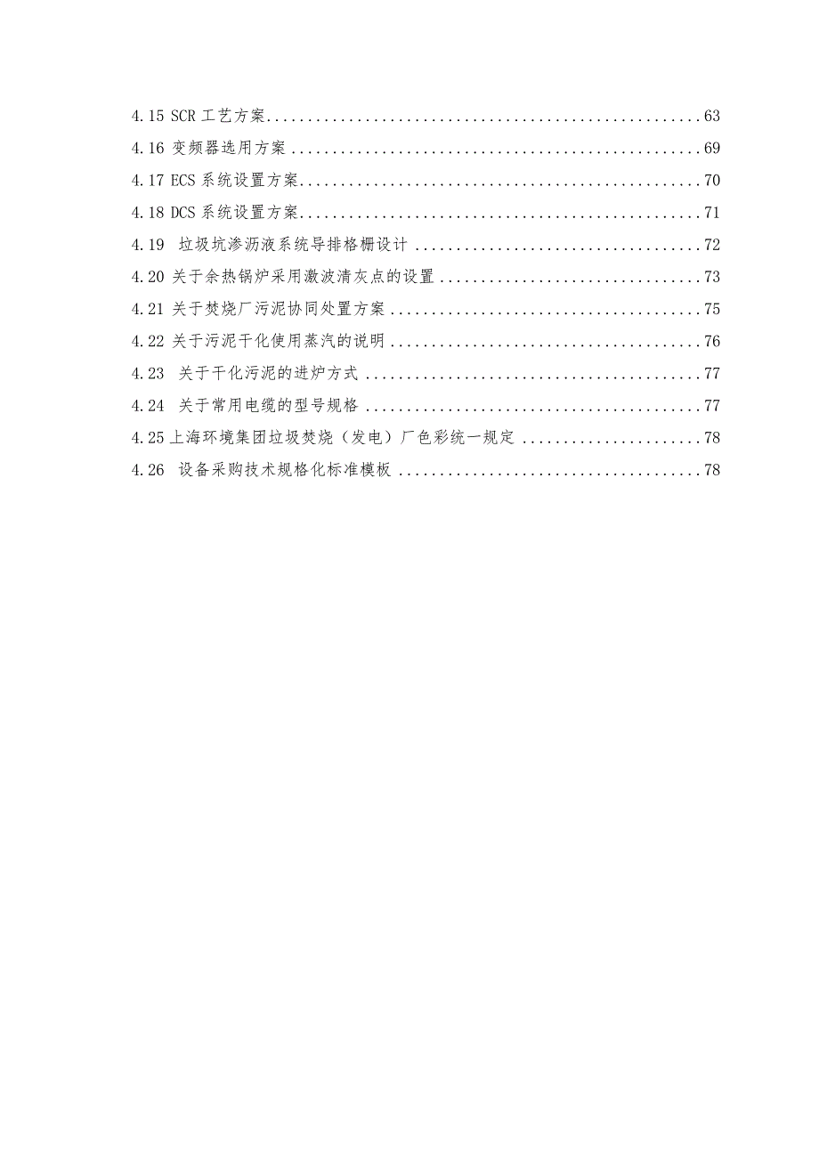垃圾焚烧发电厂标准化设计DOC82页.doc_第3页