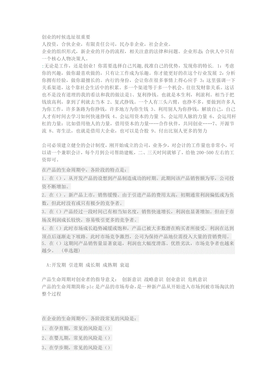 大学生创业基础笔记.doc_第2页