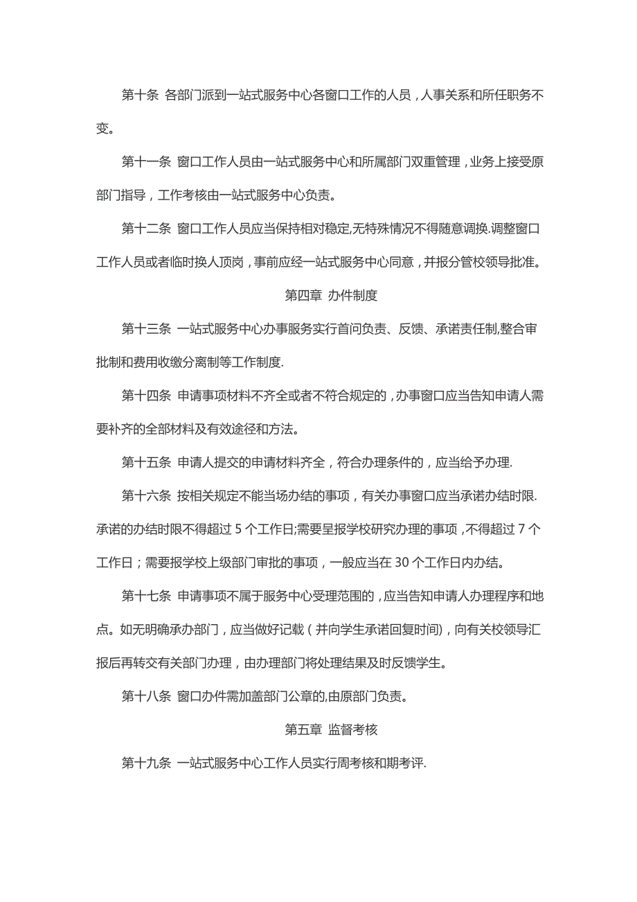 学生一站式服务中心管理暂行办法.doc_第2页