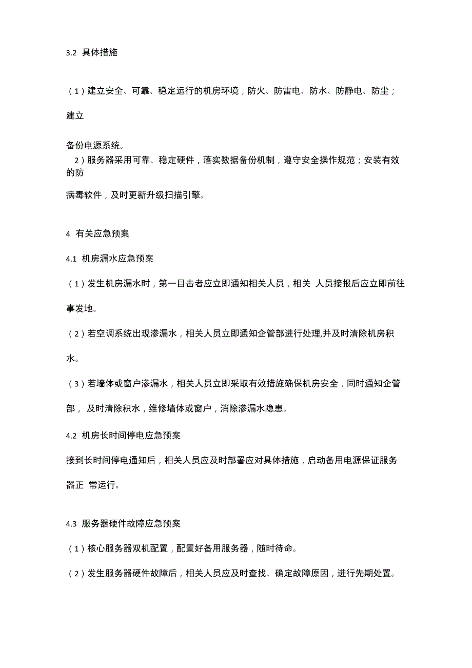 业务连续性应急预案演练评估演练报告.docx_第2页