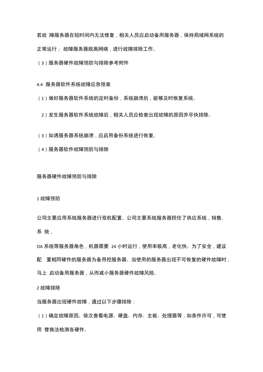 业务连续性应急预案演练评估演练报告.docx_第3页