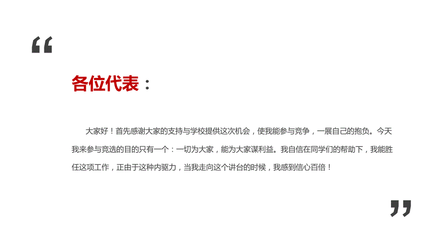 学生会文体部竞选演讲ppt课件.pptx_第2页