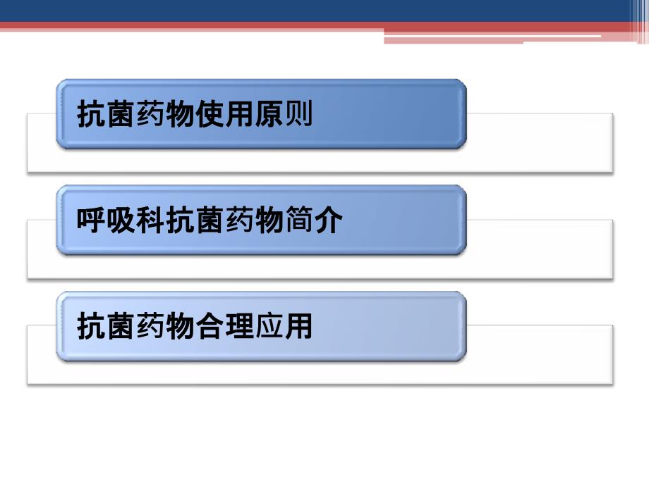 呼吸内科抗菌药物.ppt_第2页
