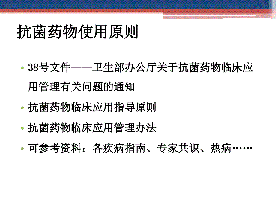 呼吸内科抗菌药物.ppt_第3页