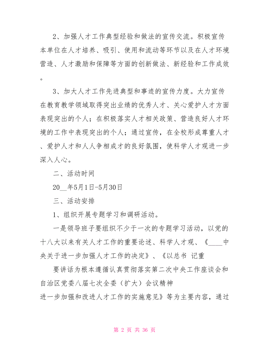 人才日活动方案.doc_第2页