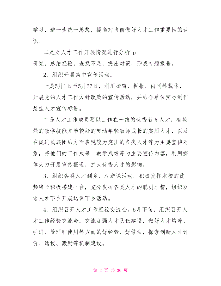 人才日活动方案.doc_第3页