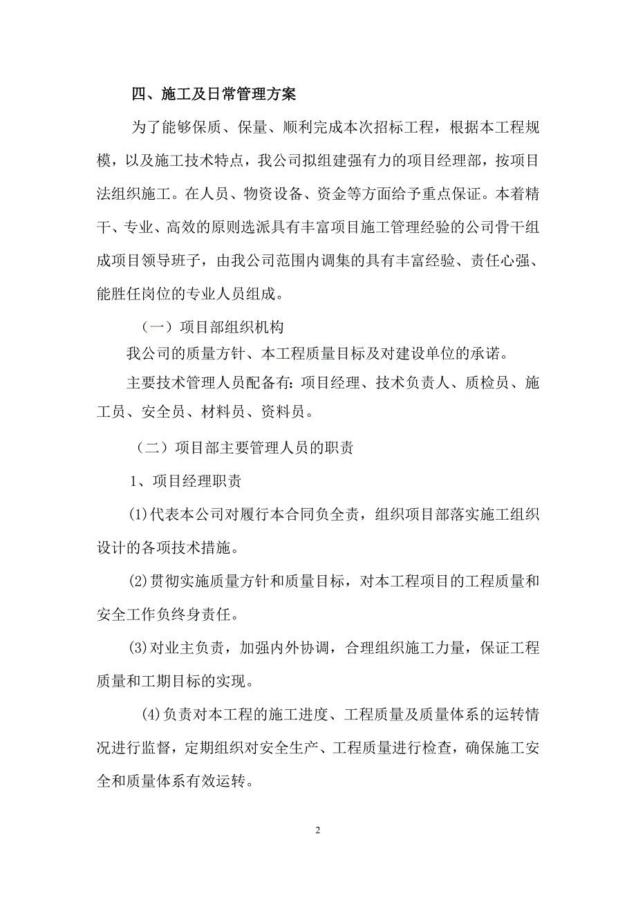 学校操场施工组织设计.doc_第2页