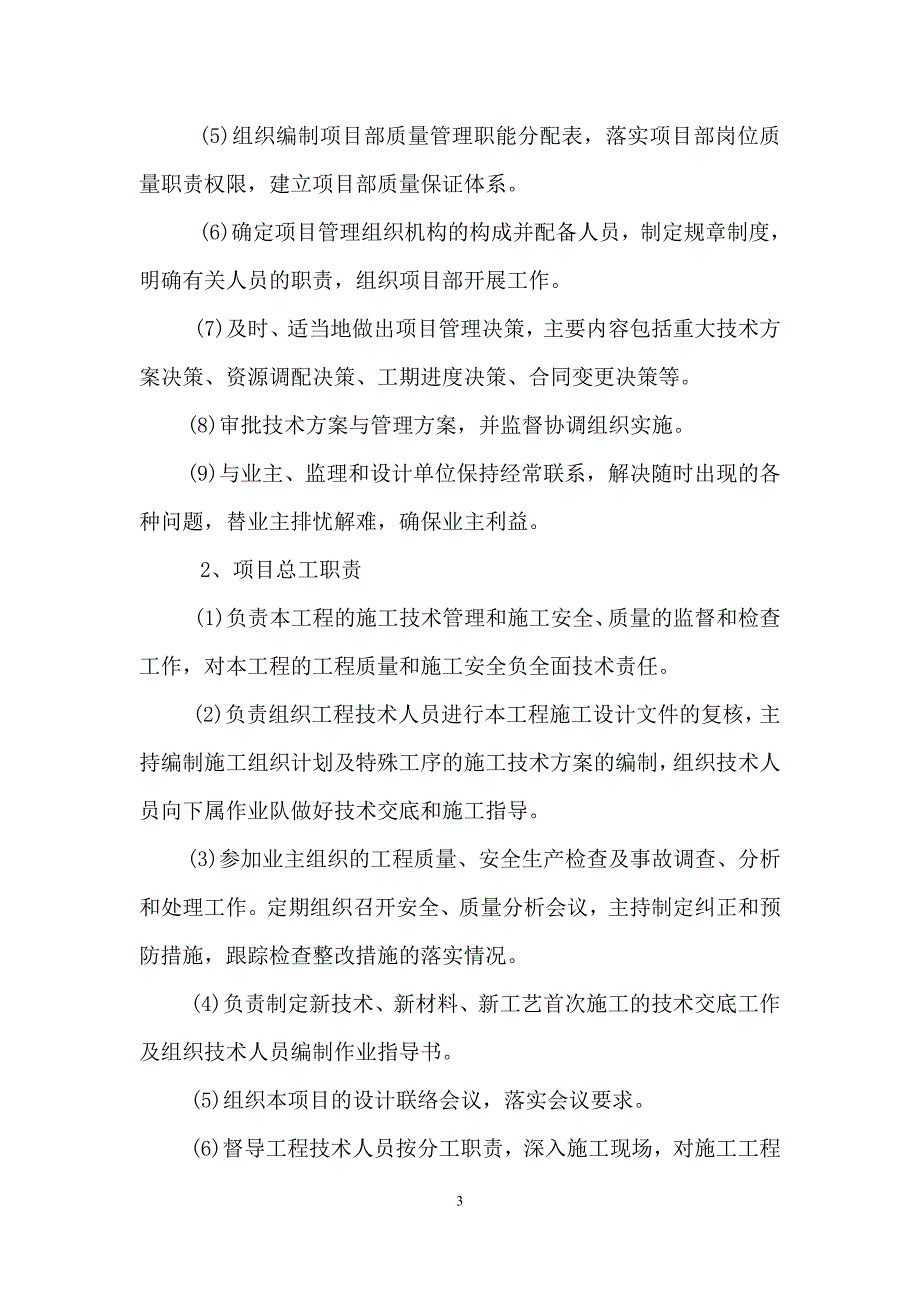 学校操场施工组织设计.doc_第3页
