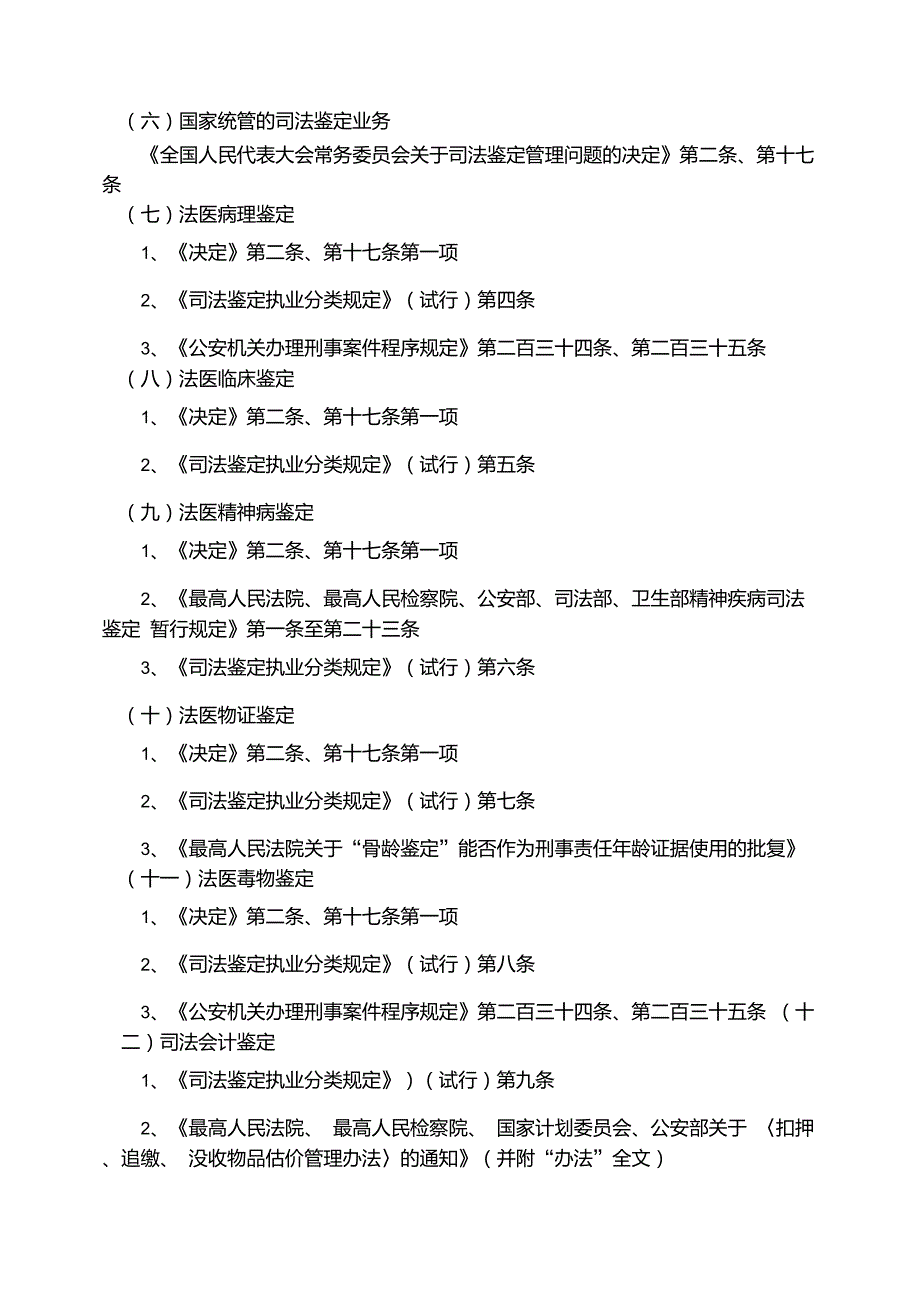 司法鉴定相关法律法规解释.doc_第2页