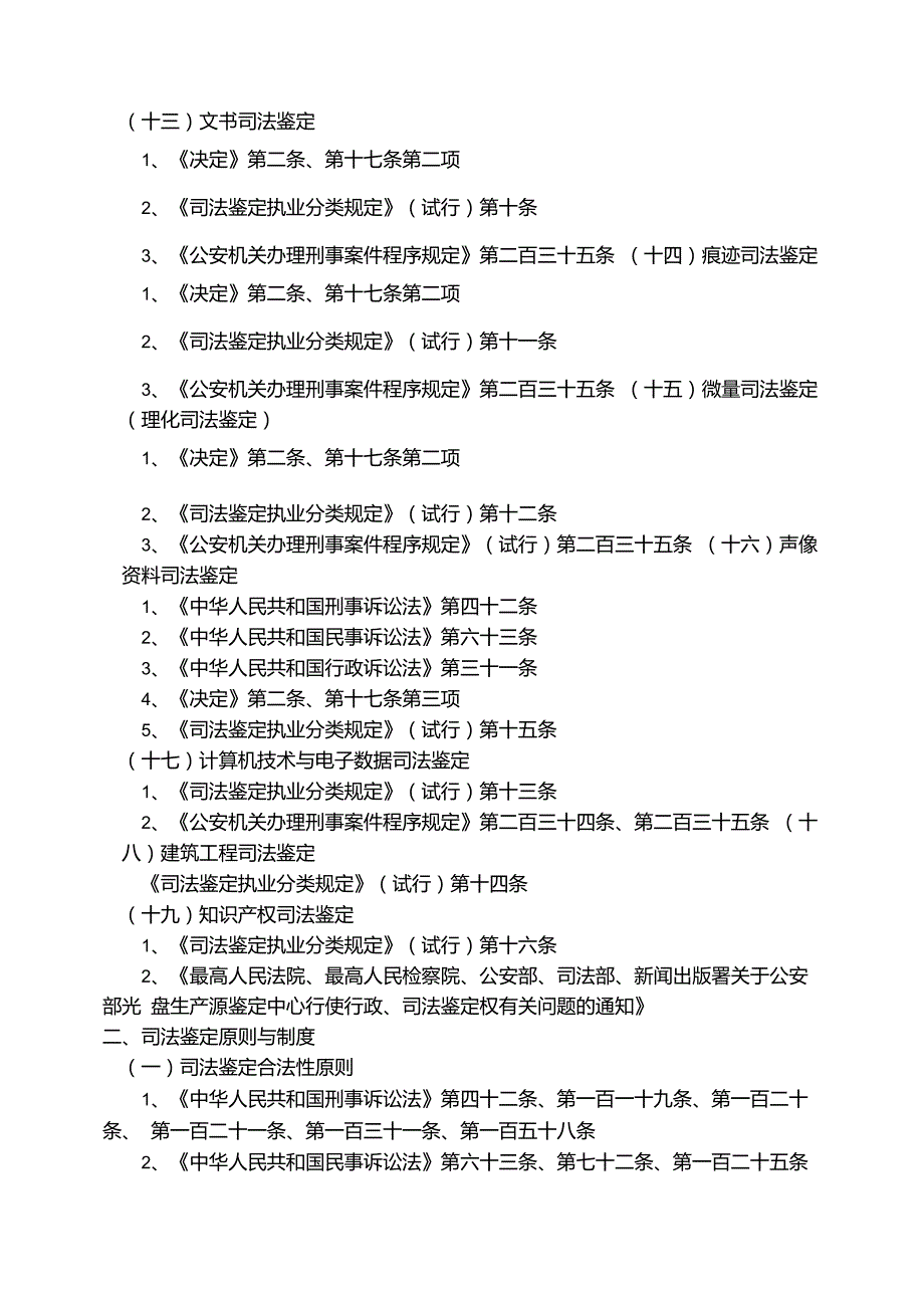 司法鉴定相关法律法规解释.doc_第3页