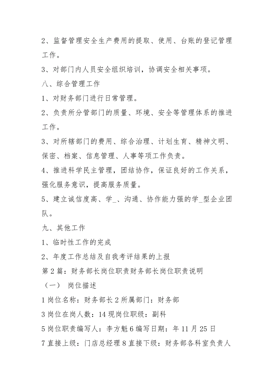 国有企业财务部长岗位职责共6篇.docx_第3页