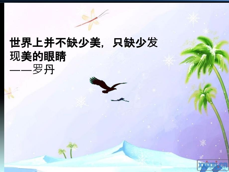 写景作文教案PPT课件.ppt_第2页