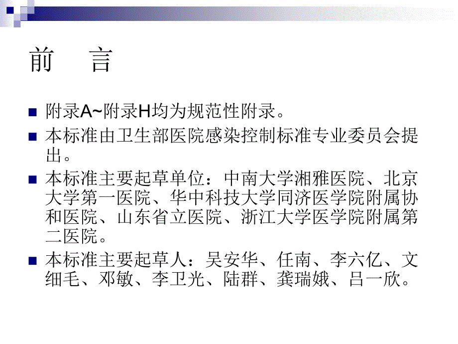 医院感染监测规范PPT课件.ppt_第3页