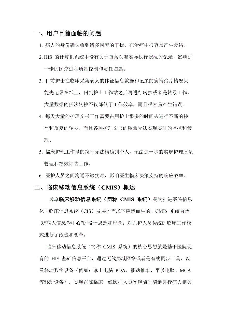 医院临床移动护理信息系统解决方案.doc_第2页