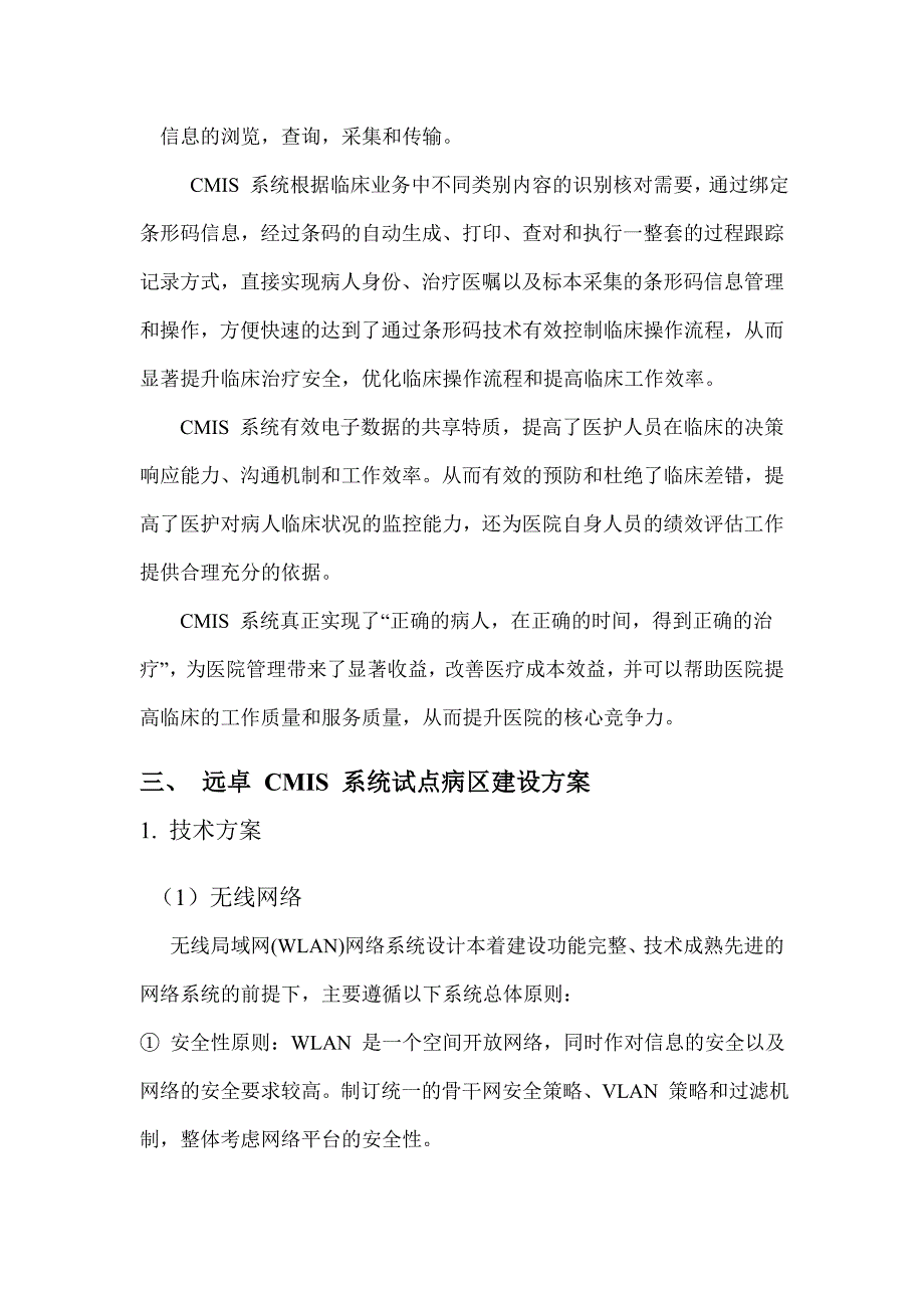 医院临床移动护理信息系统解决方案.doc_第3页
