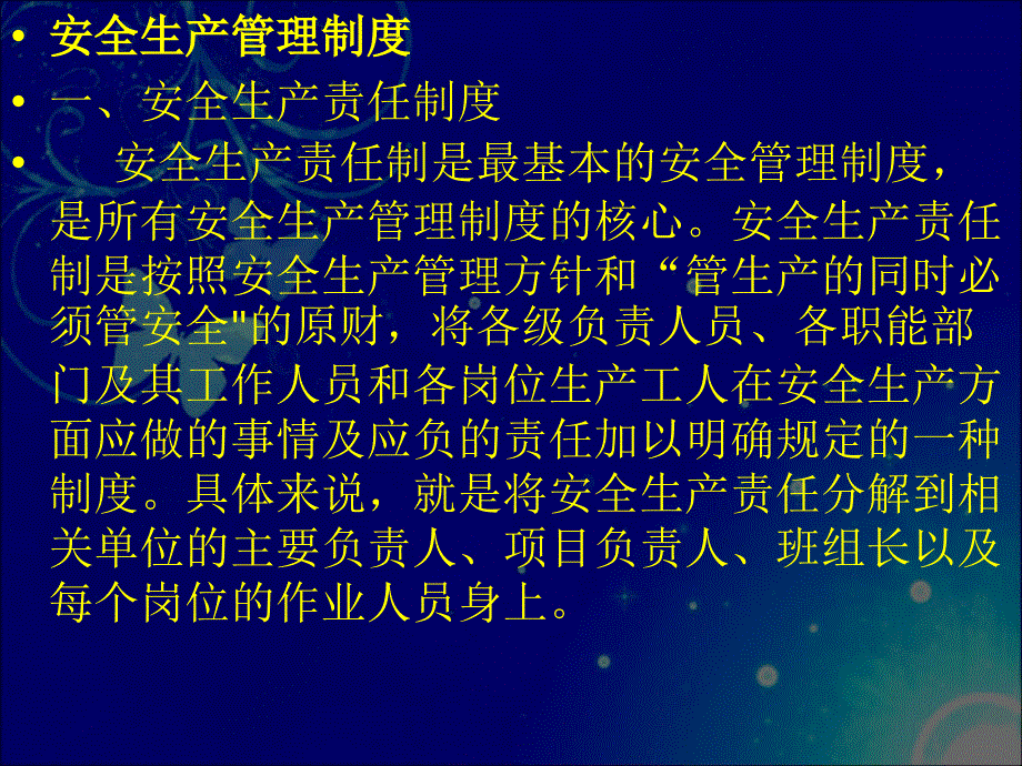安全与环保管理.pptx_第2页
