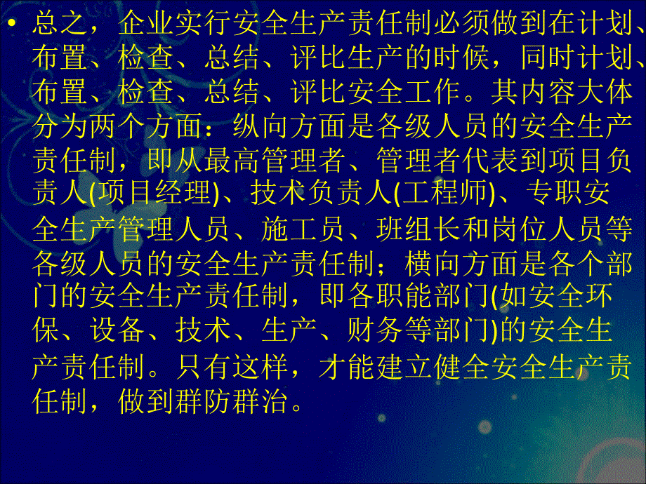 安全与环保管理.pptx_第3页