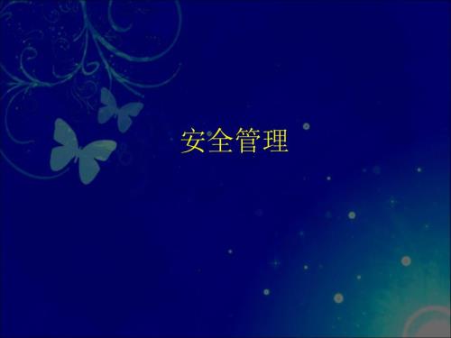 安全与环保管理.pptx