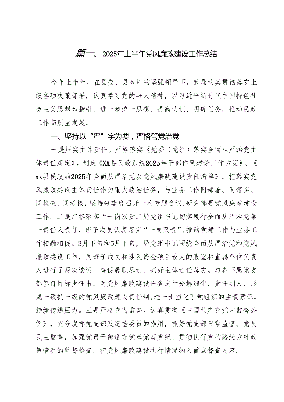 (12篇)2025年上半年党风廉政建设工作总结最新范文.docx_第2页