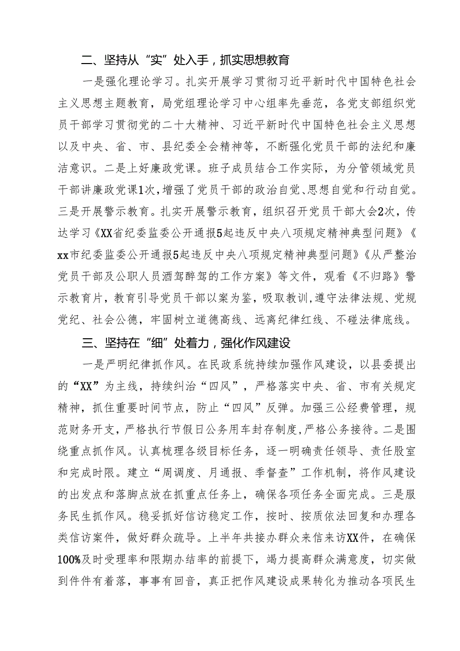 (12篇)2025年上半年党风廉政建设工作总结最新范文.docx_第3页