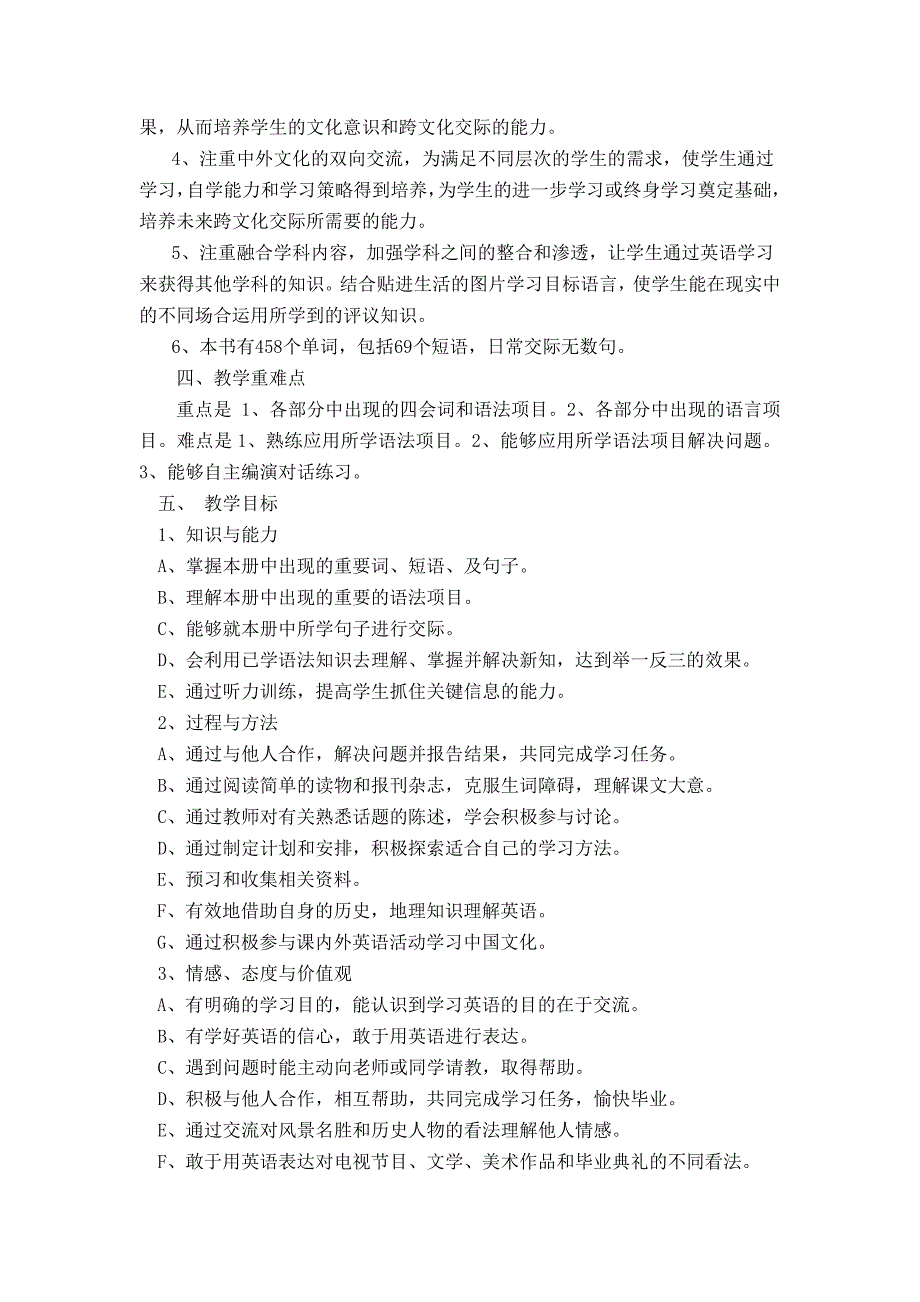 仁爱版英语九年级上册教学工作计划.doc_第2页