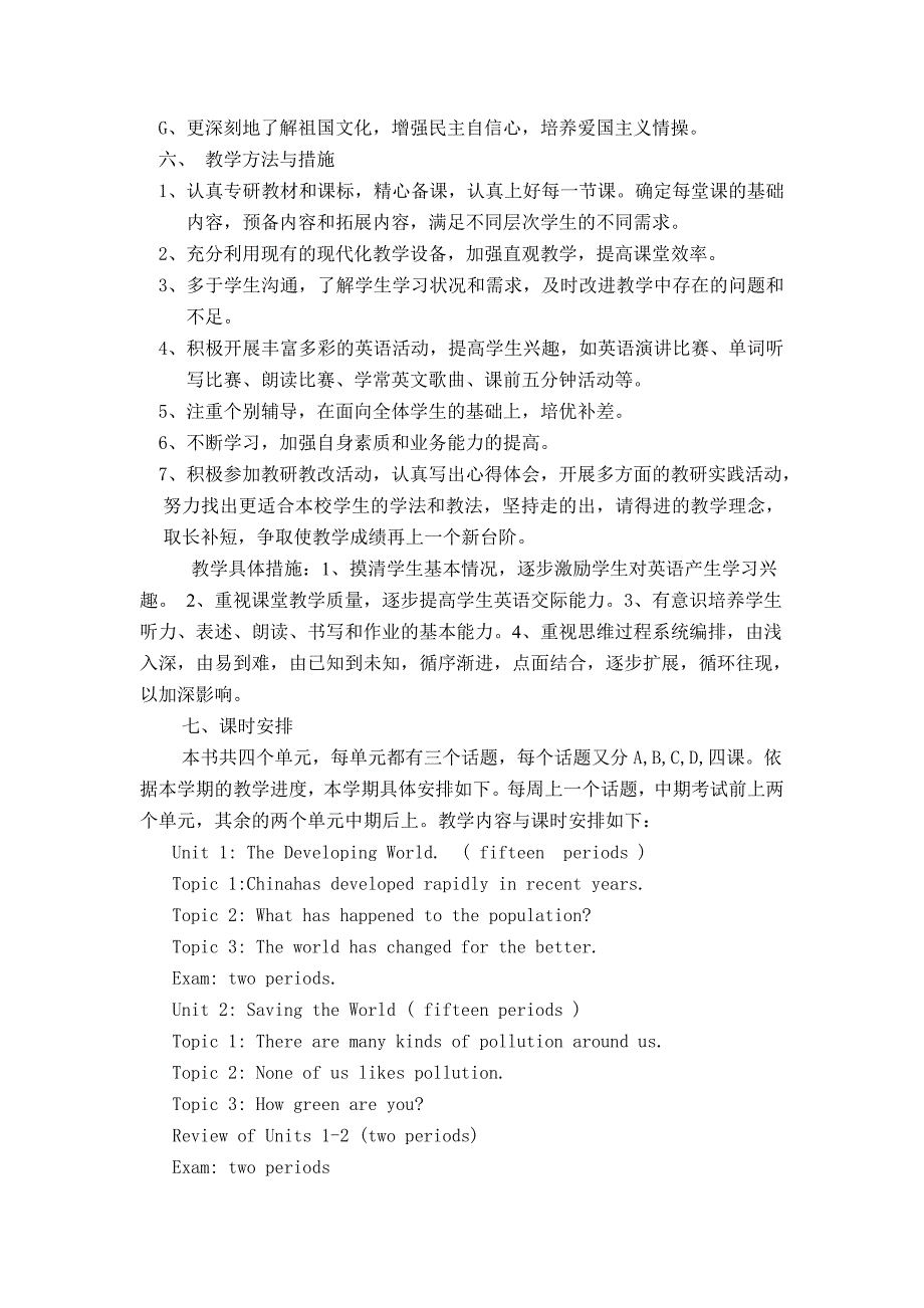 仁爱版英语九年级上册教学工作计划.doc_第3页