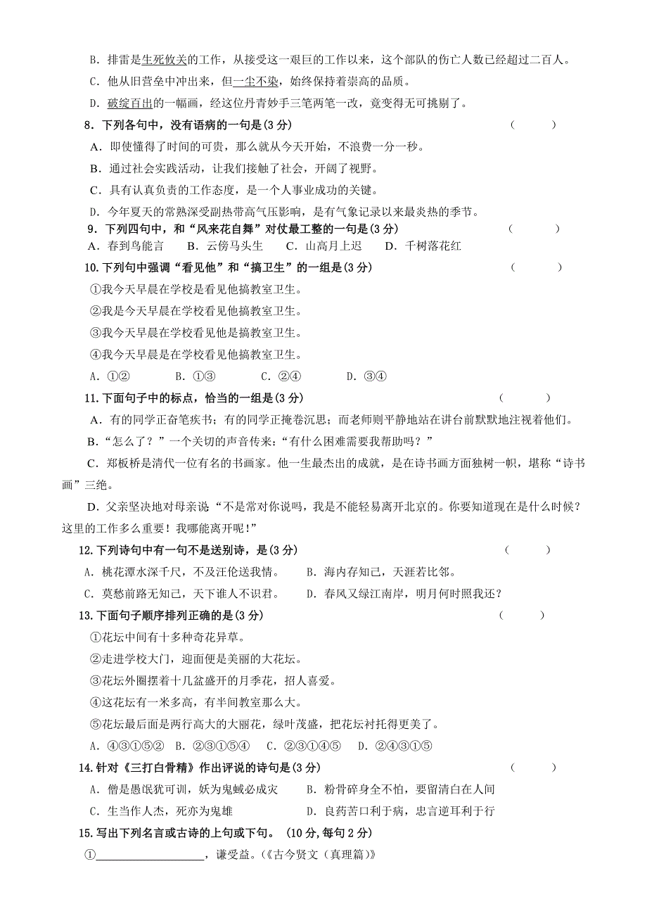 初一新生入学考试及分班考试语文试卷及答案.doc_第2页