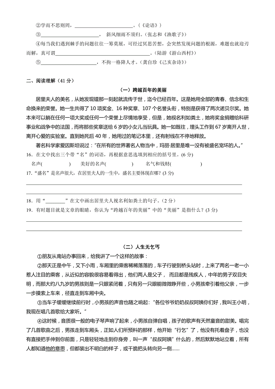 初一新生入学考试及分班考试语文试卷及答案.doc_第3页