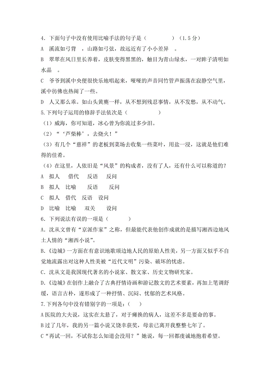 中职语文基础模块下期末考卷及答案史上最完美版.doc_第2页