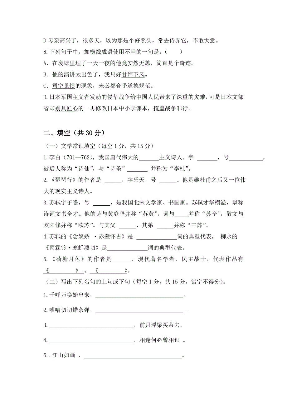 中职语文基础模块下期末考卷及答案史上最完美版.doc_第3页