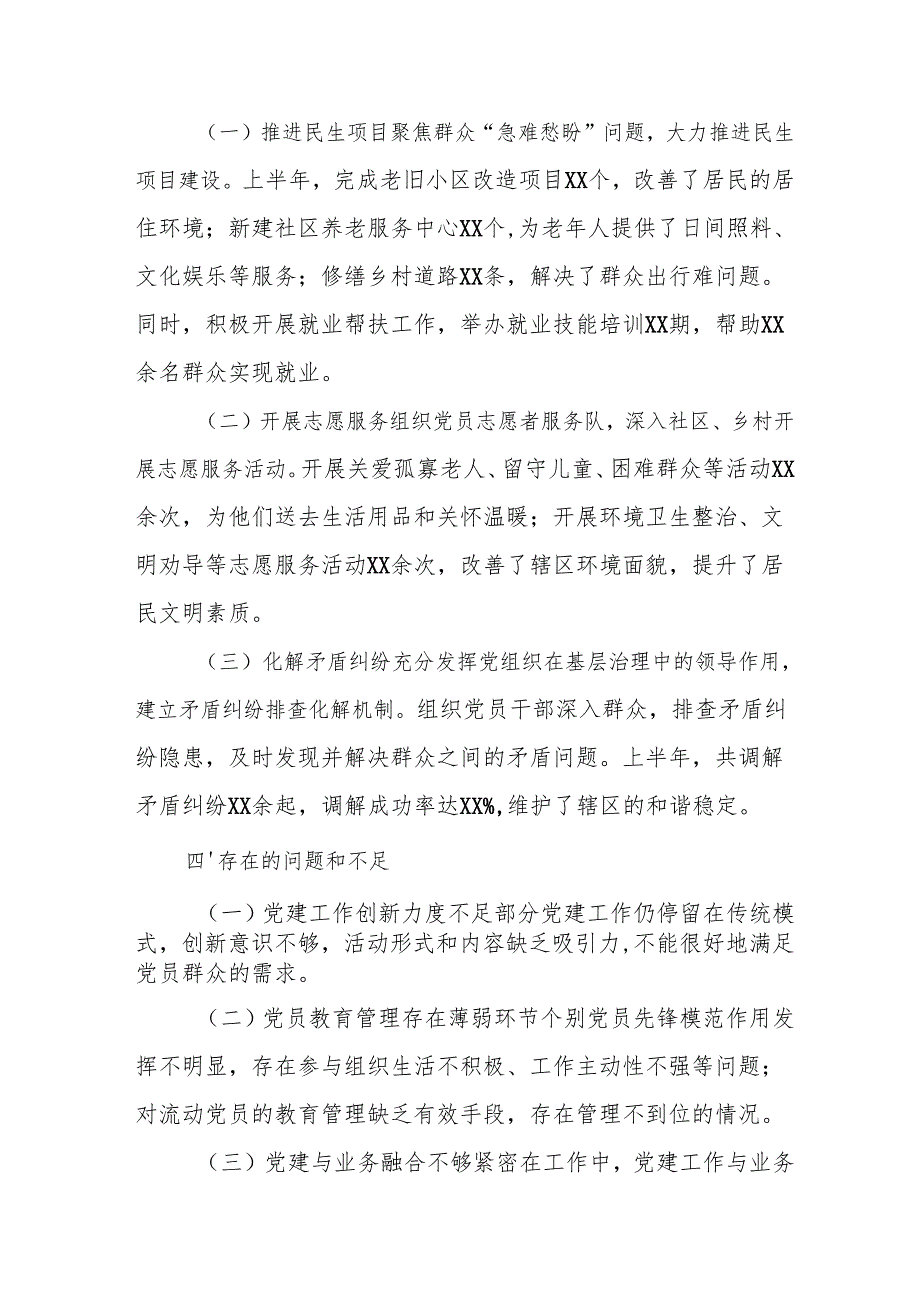 2025年上半年党建工作总结及下半年工作计划（合计3份）.docx_第3页