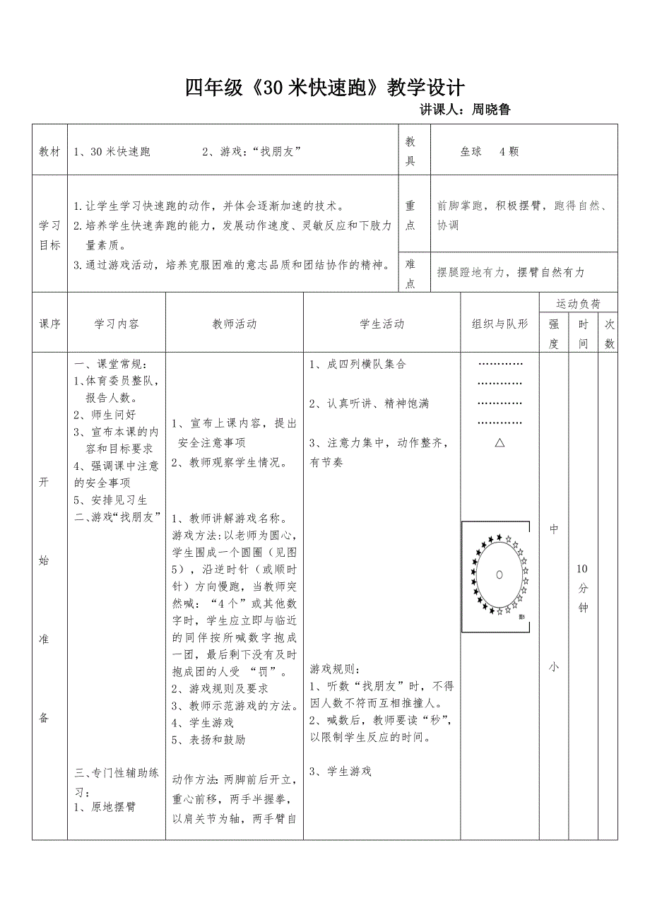 四年级30米快速跑教学设计.doc_第1页