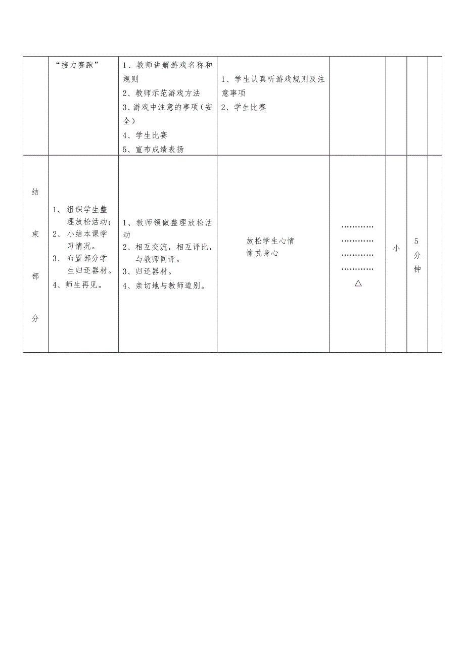 四年级30米快速跑教学设计.doc_第3页