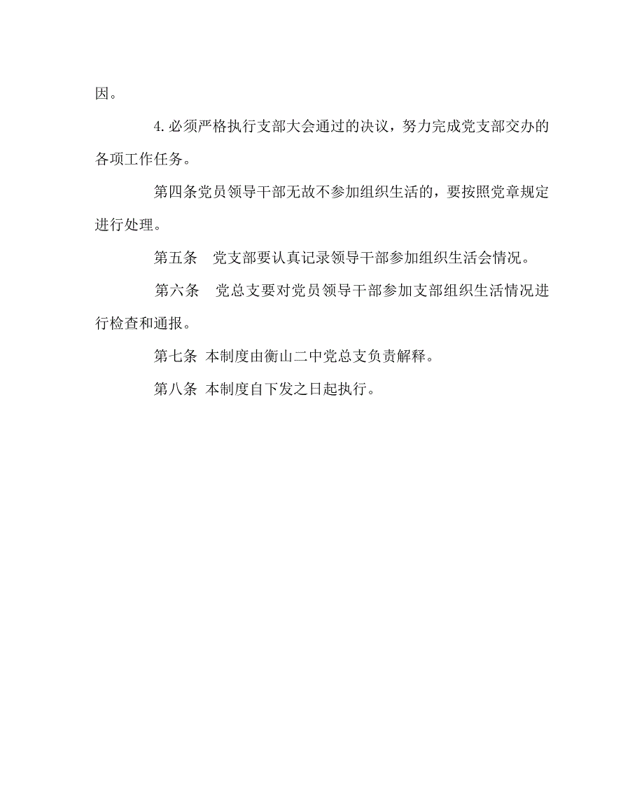 学校规章制度之学校党总支双重组织生活会制度.doc_第2页