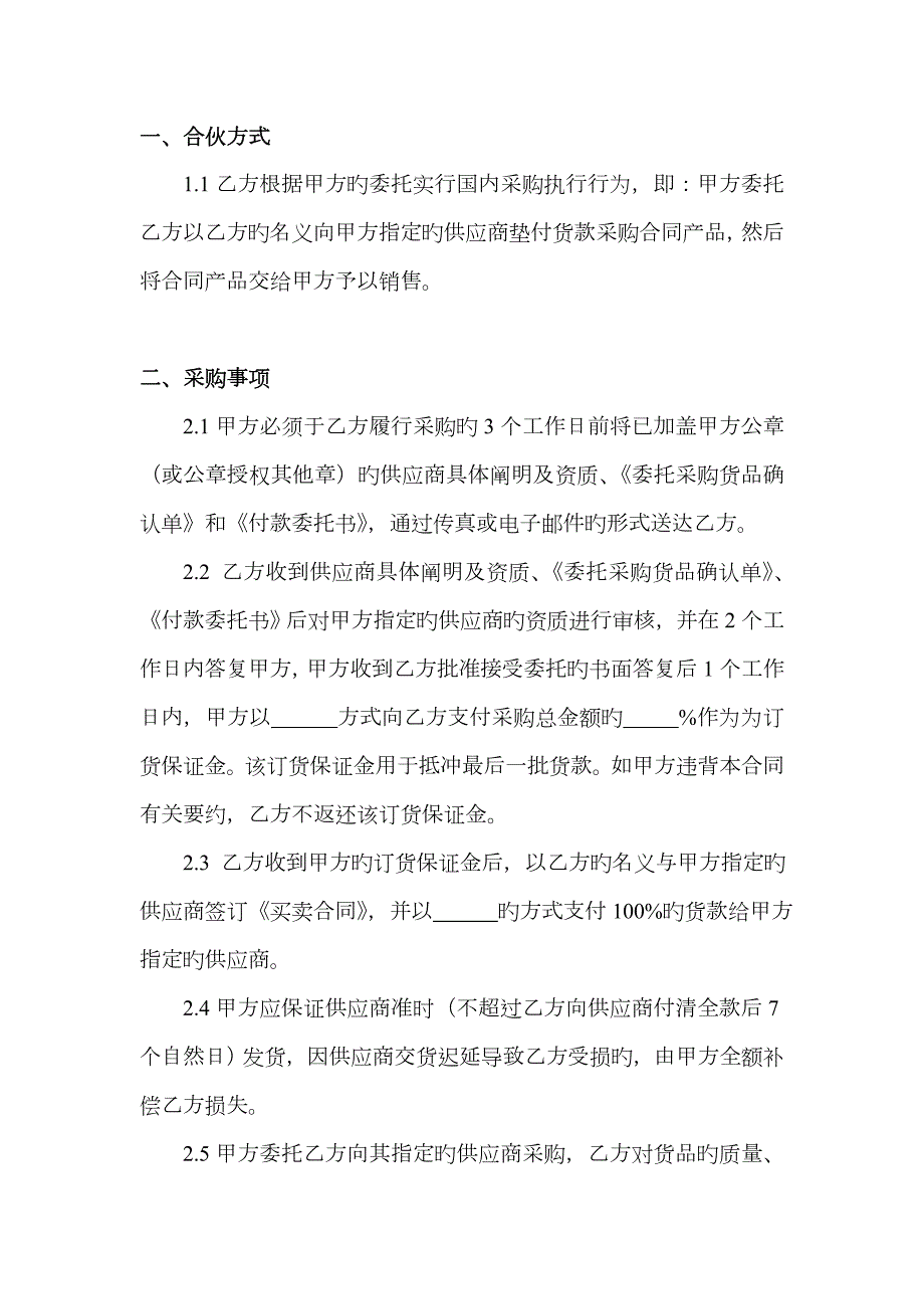 供应链代理采购服务协议范本.doc_第2页