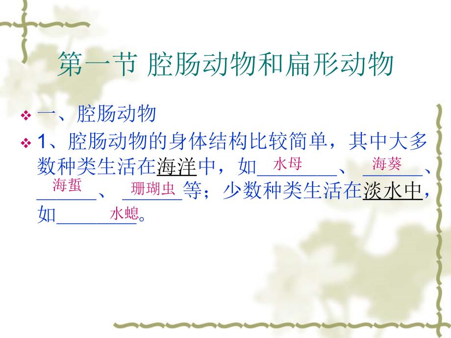 人教版初中生物八上5.1动物的主要类群复习课课件共32张PPT.ppt_第2页