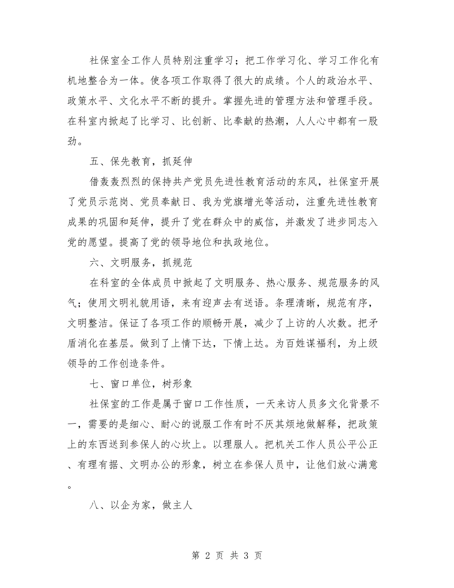 医保分局社保室先进事迹材料.doc_第2页