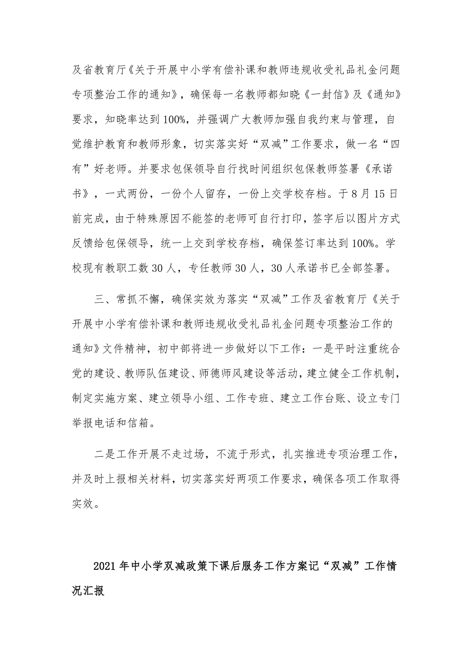 学校领导关于落实双减工作情况汇报材料3篇.docx_第2页