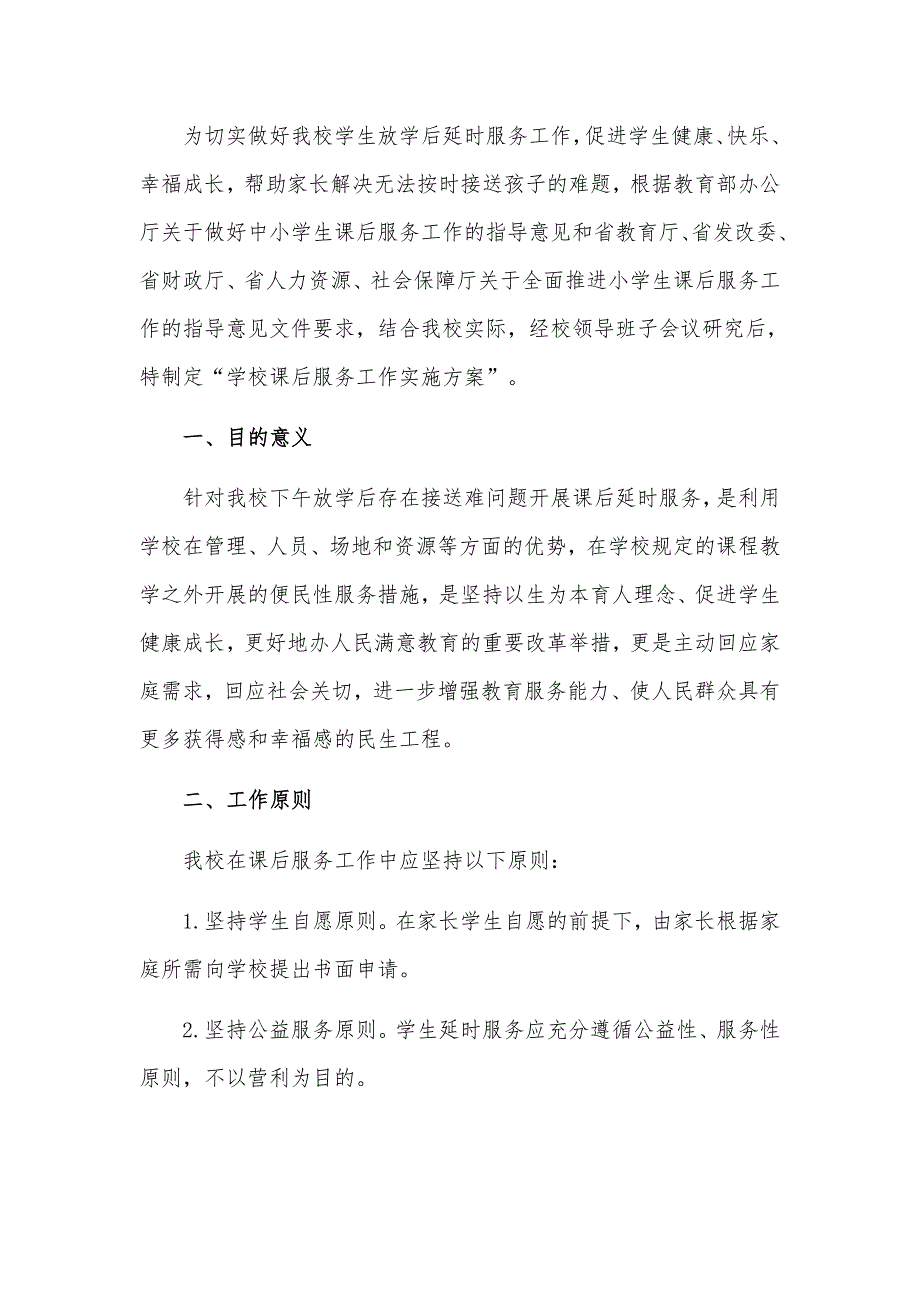 学校领导关于落实双减工作情况汇报材料3篇.docx_第3页