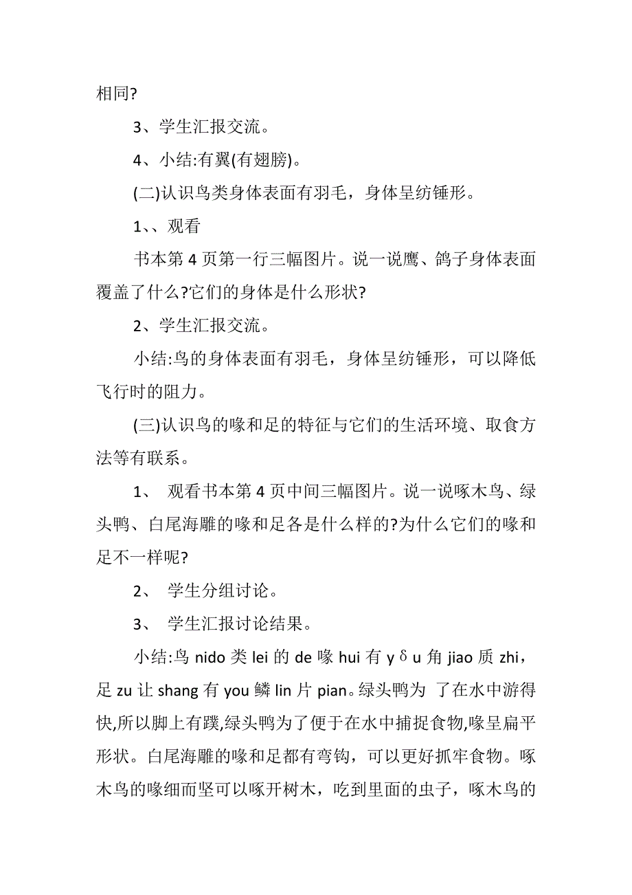 人教鄂教版小学科学四年级科学上册教案.docx_第2页