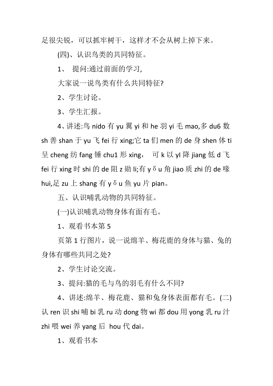 人教鄂教版小学科学四年级科学上册教案.docx_第3页