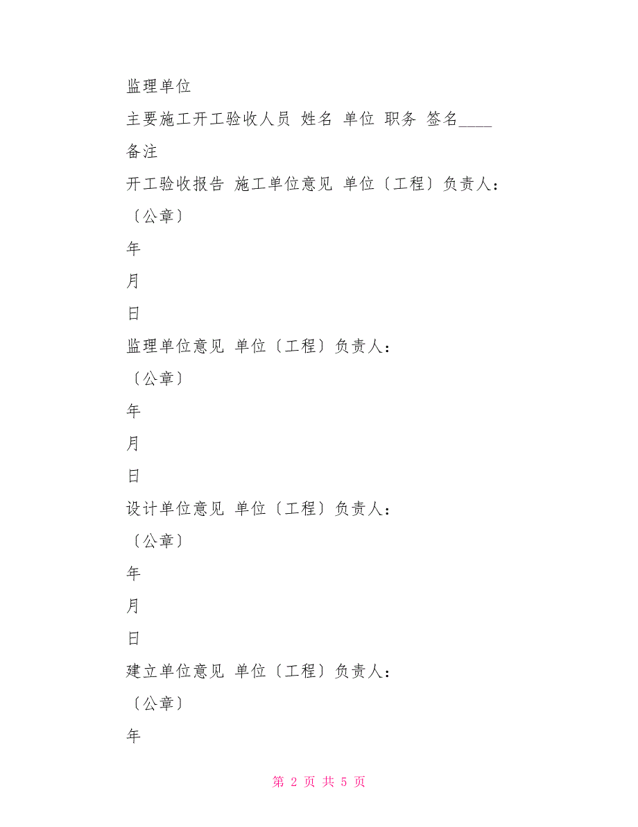 四川省水利工程竣工验收报告.doc_第2页