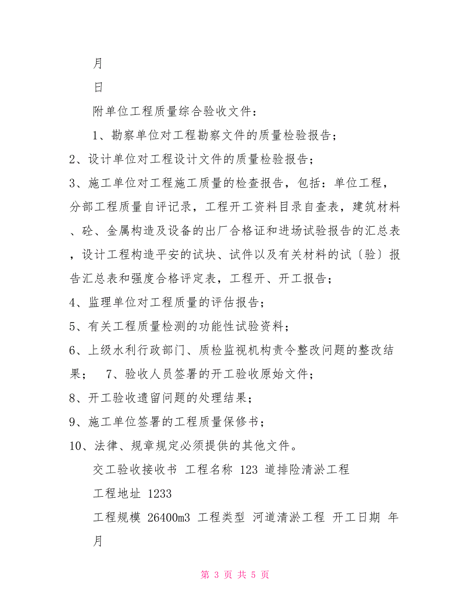 四川省水利工程竣工验收报告.doc_第3页