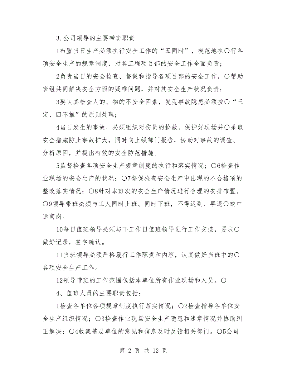 企业负责人带班制度.doc_第2页