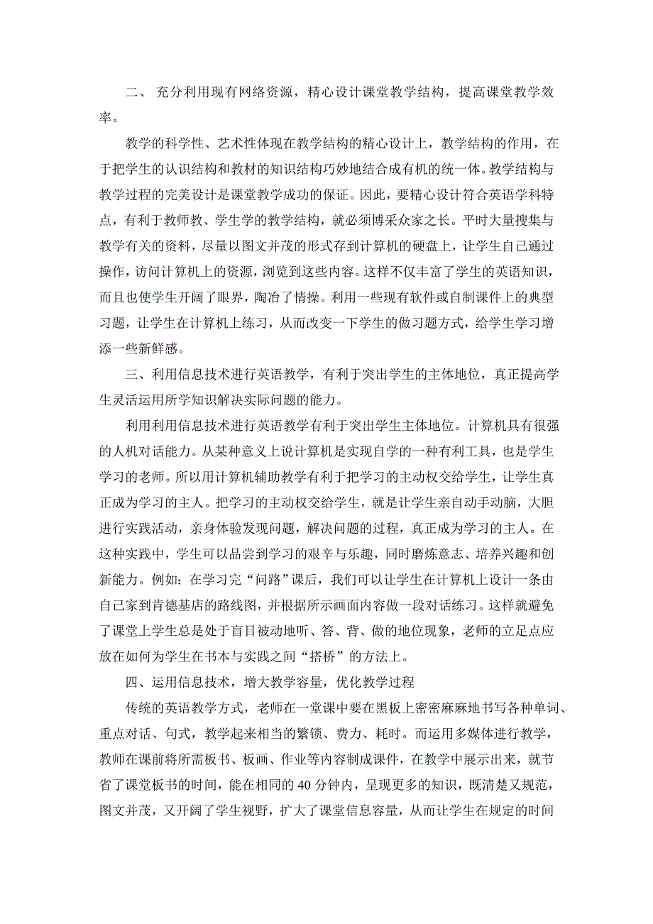 信息技术优化小学英语教学的案例分析.doc_第2页