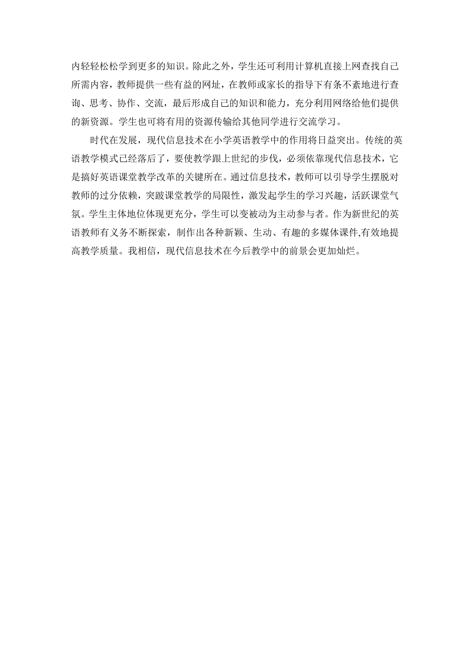 信息技术优化小学英语教学的案例分析.doc_第3页